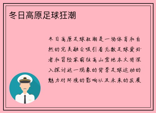冬日高原足球狂潮
