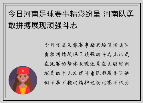 今日河南足球赛事精彩纷呈 河南队勇敢拼搏展现顽强斗志