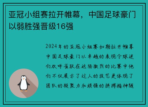 亚冠小组赛拉开帷幕，中国足球豪门以弱胜强晋级16强