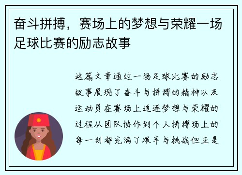 奋斗拼搏，赛场上的梦想与荣耀一场足球比赛的励志故事