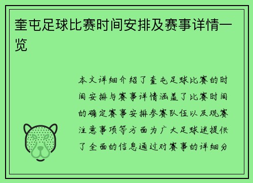 奎屯足球比赛时间安排及赛事详情一览