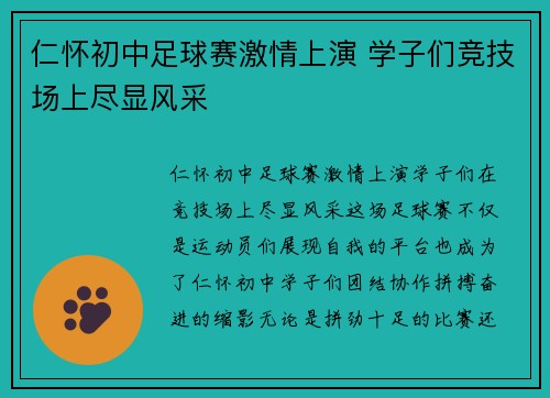 仁怀初中足球赛激情上演 学子们竞技场上尽显风采