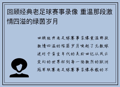 回顾经典老足球赛事录像 重温那段激情四溢的绿茵岁月