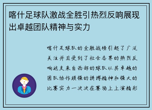 喀什足球队激战全胜引热烈反响展现出卓越团队精神与实力