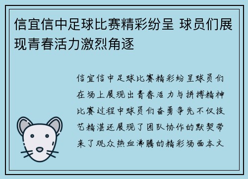 信宜信中足球比赛精彩纷呈 球员们展现青春活力激烈角逐