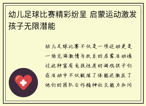 幼儿足球比赛精彩纷呈 启蒙运动激发孩子无限潜能