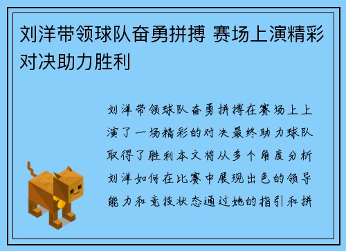 刘洋带领球队奋勇拼搏 赛场上演精彩对决助力胜利