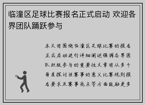 临潼区足球比赛报名正式启动 欢迎各界团队踊跃参与