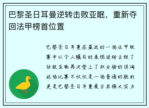 巴黎圣日耳曼逆转击败亚眠，重新夺回法甲榜首位置