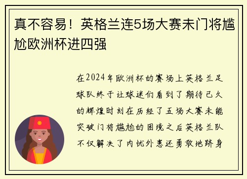 真不容易！英格兰连5场大赛未门将尴尬欧洲杯进四强