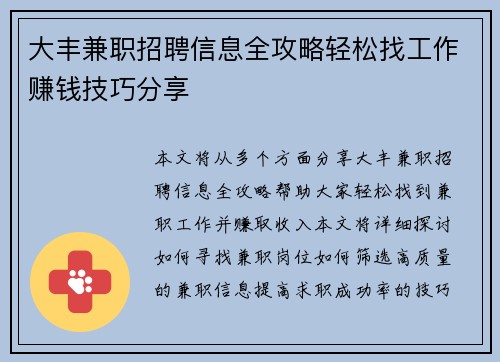 大丰兼职招聘信息全攻略轻松找工作赚钱技巧分享