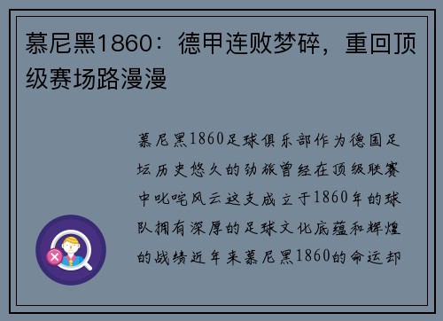慕尼黑1860：德甲连败梦碎，重回顶级赛场路漫漫