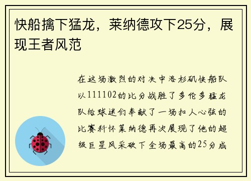 快船擒下猛龙，莱纳德攻下25分，展现王者风范