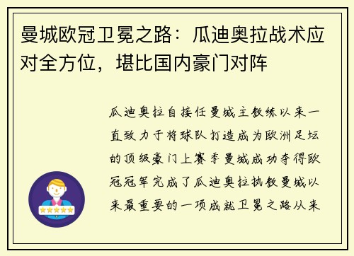 曼城欧冠卫冕之路：瓜迪奥拉战术应对全方位，堪比国内豪门对阵
