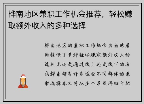 桦南地区兼职工作机会推荐，轻松赚取额外收入的多种选择