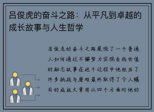 吕俊虎的奋斗之路：从平凡到卓越的成长故事与人生哲学