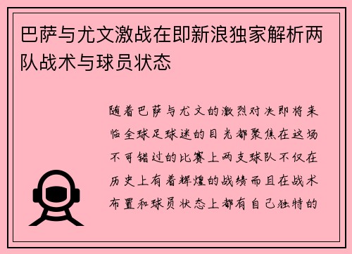 巴萨与尤文激战在即新浪独家解析两队战术与球员状态
