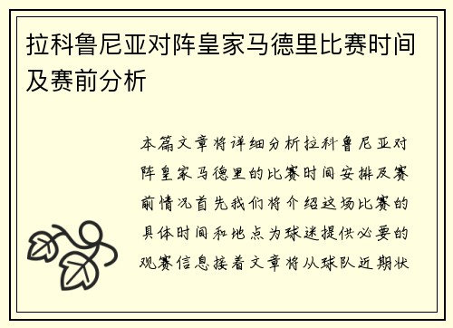 拉科鲁尼亚对阵皇家马德里比赛时间及赛前分析