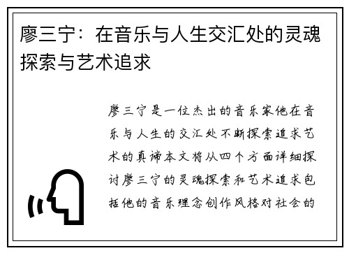 廖三宁：在音乐与人生交汇处的灵魂探索与艺术追求