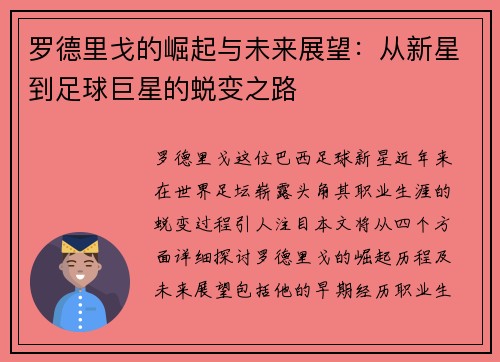 罗德里戈的崛起与未来展望：从新星到足球巨星的蜕变之路