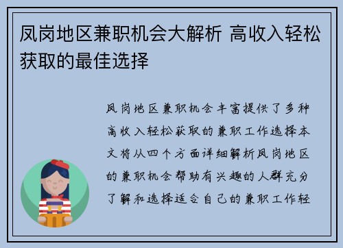 凤岗地区兼职机会大解析 高收入轻松获取的最佳选择