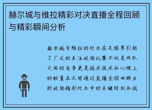 赫尔城与维拉精彩对决直播全程回顾与精彩瞬间分析