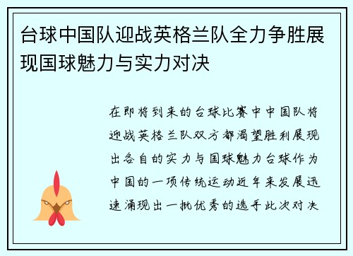 台球中国队迎战英格兰队全力争胜展现国球魅力与实力对决