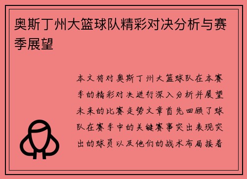 奥斯丁州大篮球队精彩对决分析与赛季展望