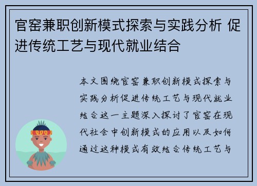 官窑兼职创新模式探索与实践分析 促进传统工艺与现代就业结合