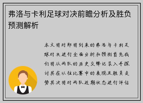 弗洛与卡利足球对决前瞻分析及胜负预测解析