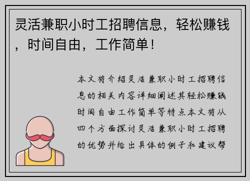 灵活兼职小时工招聘信息，轻松赚钱，时间自由，工作简单！