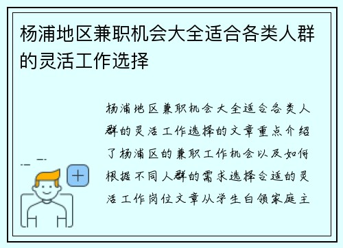 杨浦地区兼职机会大全适合各类人群的灵活工作选择