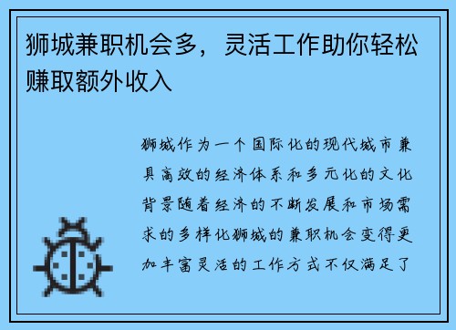 狮城兼职机会多，灵活工作助你轻松赚取额外收入