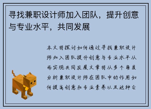 寻找兼职设计师加入团队，提升创意与专业水平，共同发展