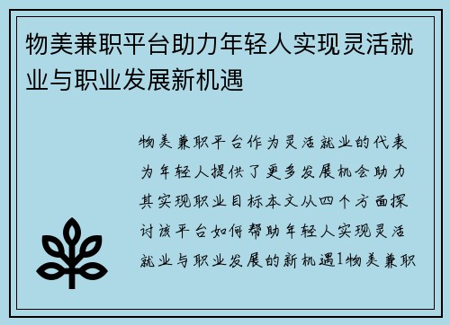 物美兼职平台助力年轻人实现灵活就业与职业发展新机遇