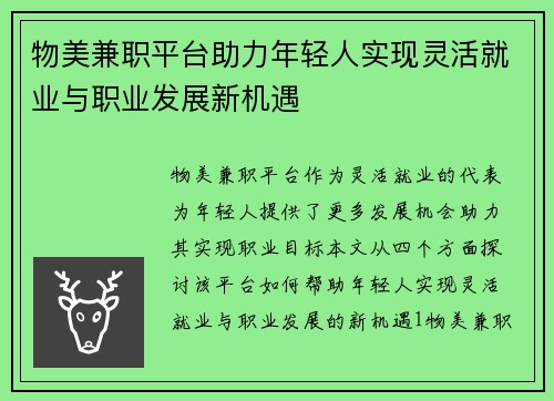 物美兼职平台助力年轻人实现灵活就业与职业发展新机遇