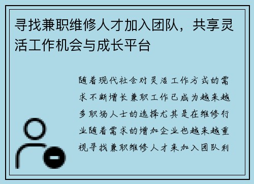 寻找兼职维修人才加入团队，共享灵活工作机会与成长平台