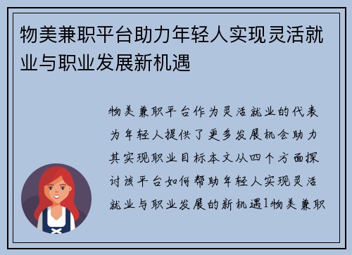 物美兼职平台助力年轻人实现灵活就业与职业发展新机遇