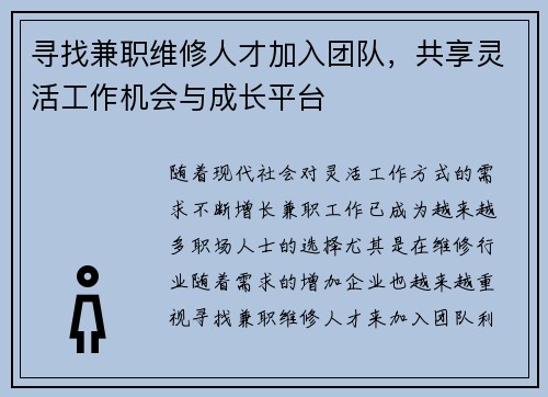 寻找兼职维修人才加入团队，共享灵活工作机会与成长平台