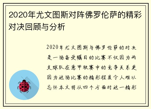 2020年尤文图斯对阵佛罗伦萨的精彩对决回顾与分析