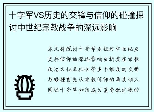 十字军VS历史的交锋与信仰的碰撞探讨中世纪宗教战争的深远影响