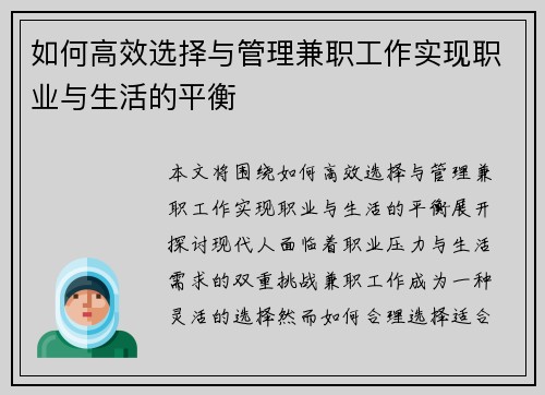 如何高效选择与管理兼职工作实现职业与生活的平衡