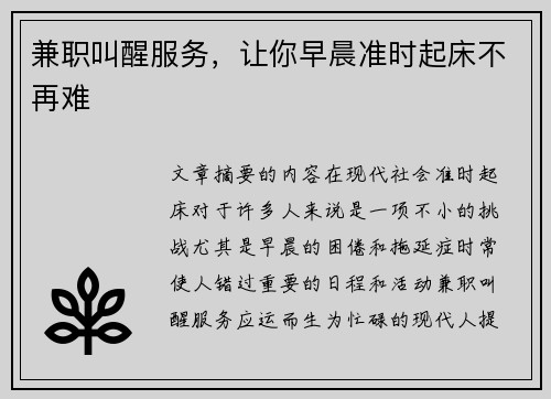 兼职叫醒服务，让你早晨准时起床不再难