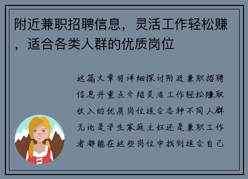 附近兼职招聘信息，灵活工作轻松赚，适合各类人群的优质岗位