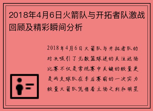 2018年4月6日火箭队与开拓者队激战回顾及精彩瞬间分析