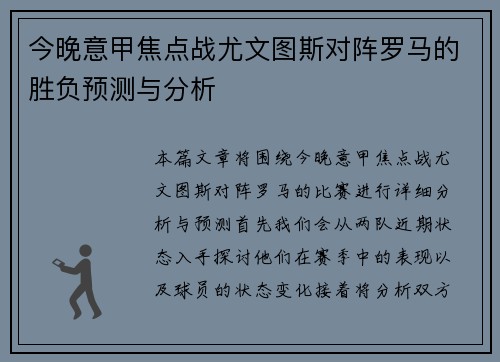 今晚意甲焦点战尤文图斯对阵罗马的胜负预测与分析