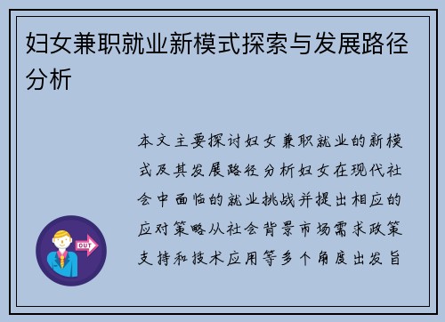 妇女兼职就业新模式探索与发展路径分析