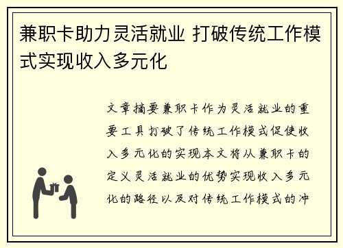 兼职卡助力灵活就业 打破传统工作模式实现收入多元化