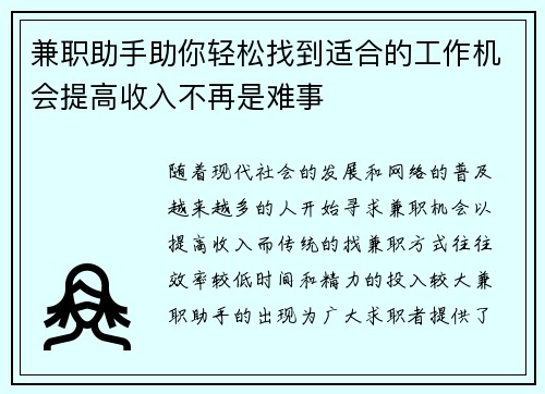兼职助手助你轻松找到适合的工作机会提高收入不再是难事