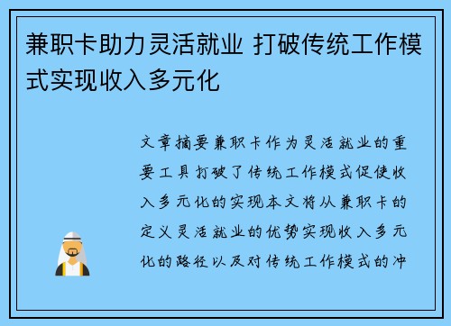 兼职卡助力灵活就业 打破传统工作模式实现收入多元化